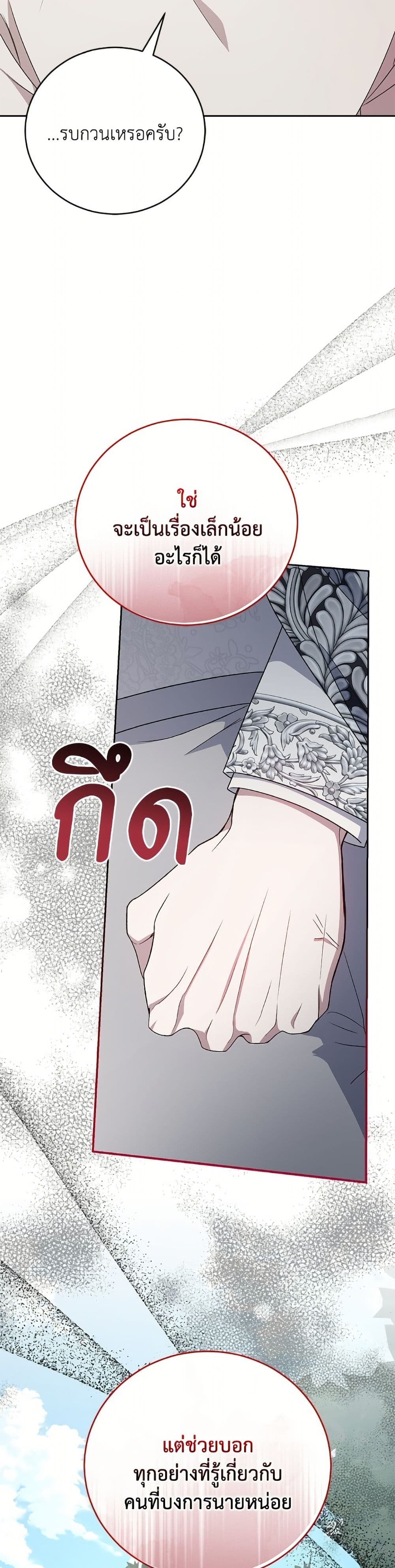 I Became the Stepmother of an Irrevocable Dark Family page 29