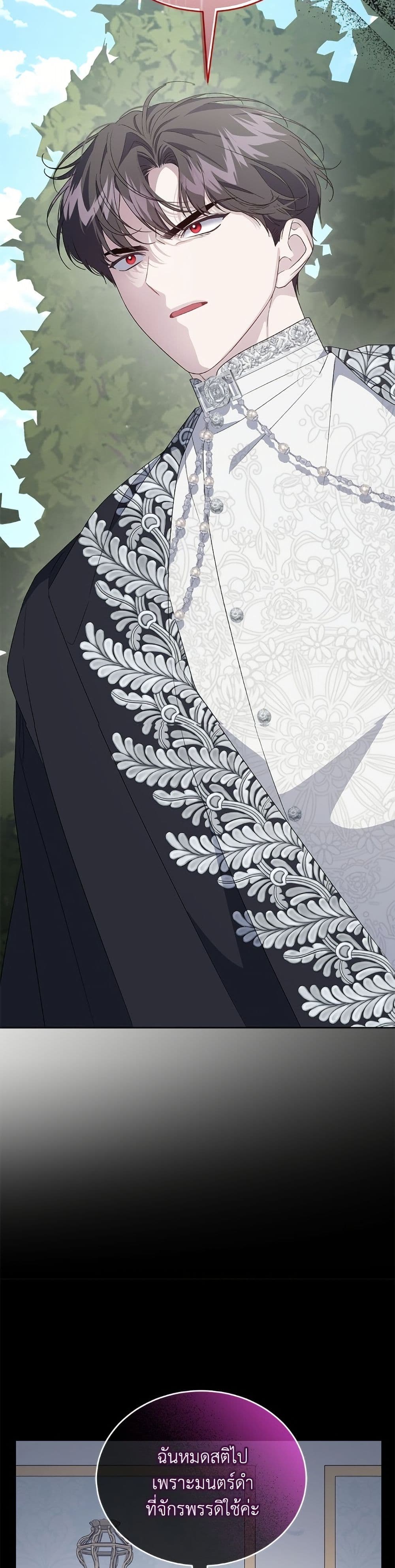 I Became the Stepmother of an Irrevocable Dark Family page 30