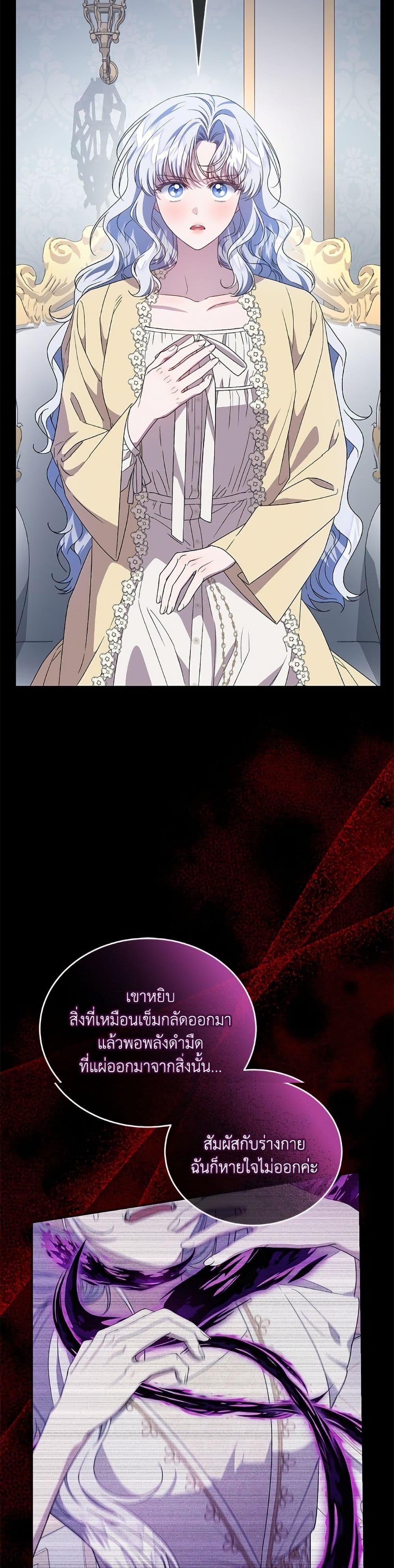 I Became the Stepmother of an Irrevocable Dark Family page 31