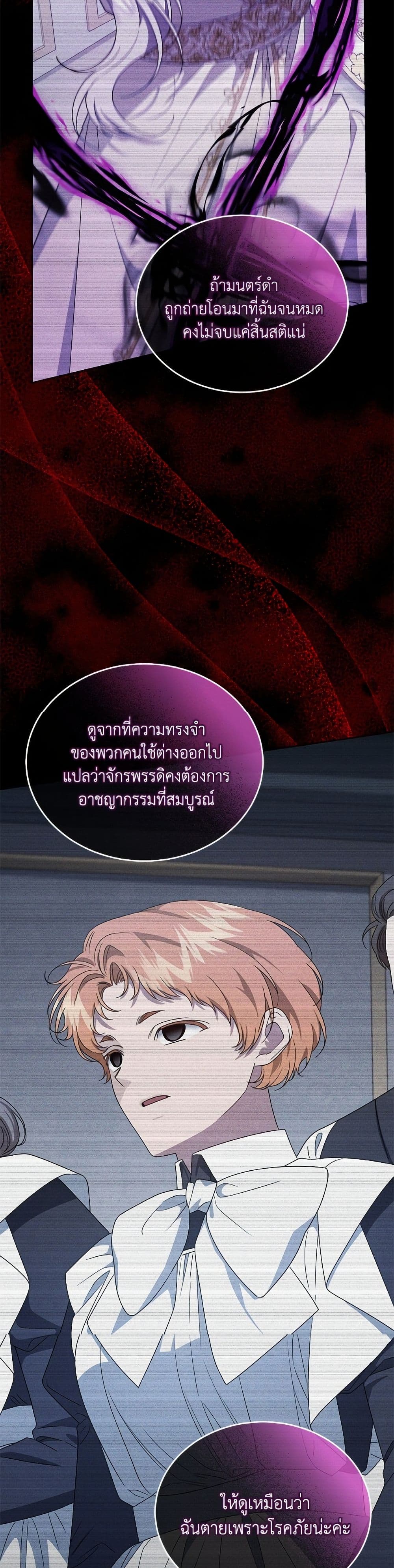 I Became the Stepmother of an Irrevocable Dark Family page 32
