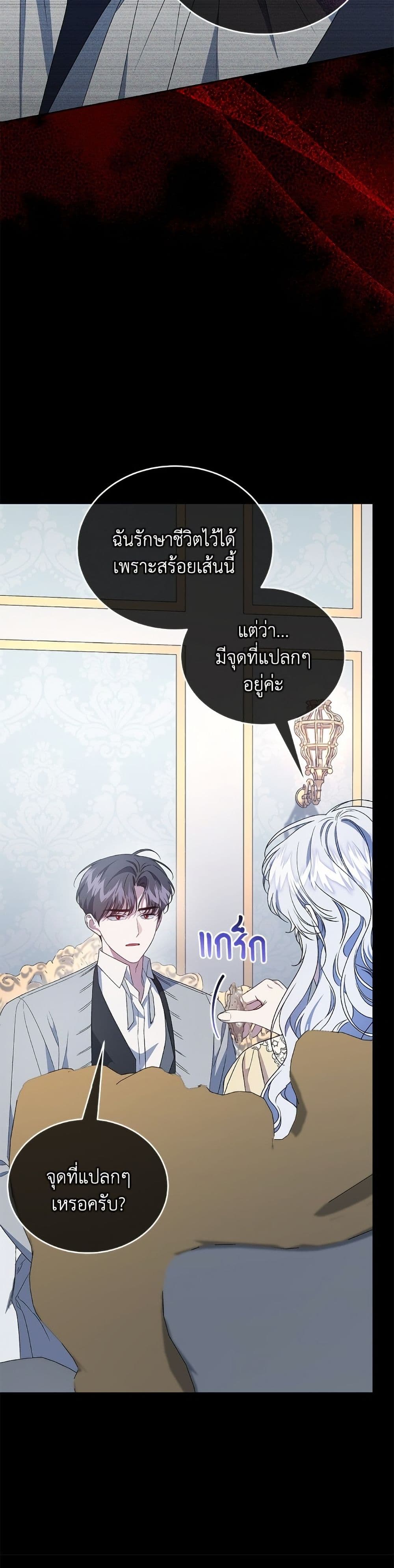 I Became the Stepmother of an Irrevocable Dark Family page 33