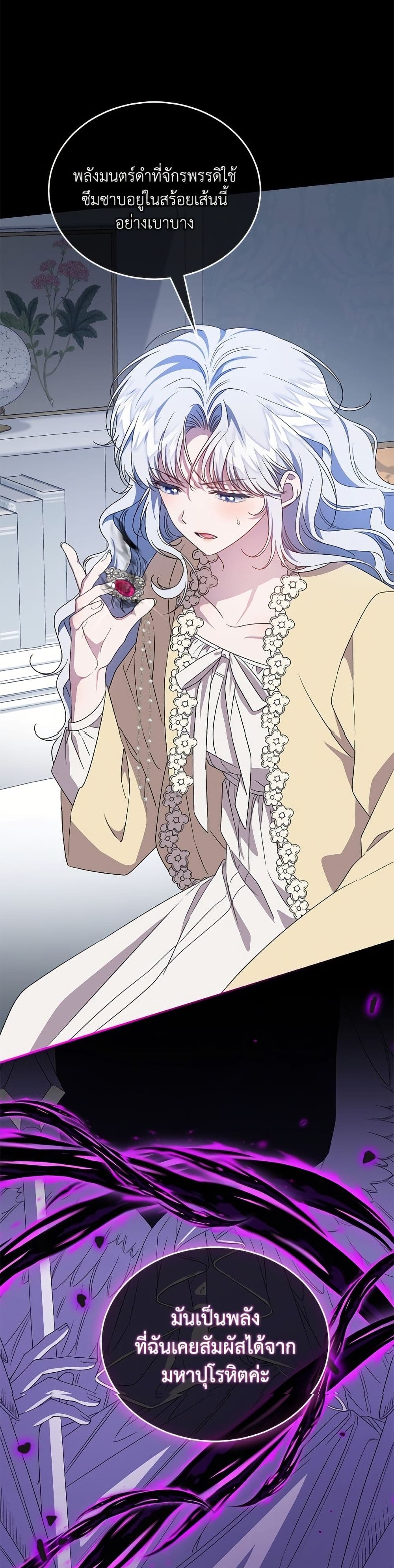 I Became the Stepmother of an Irrevocable Dark Family page 34