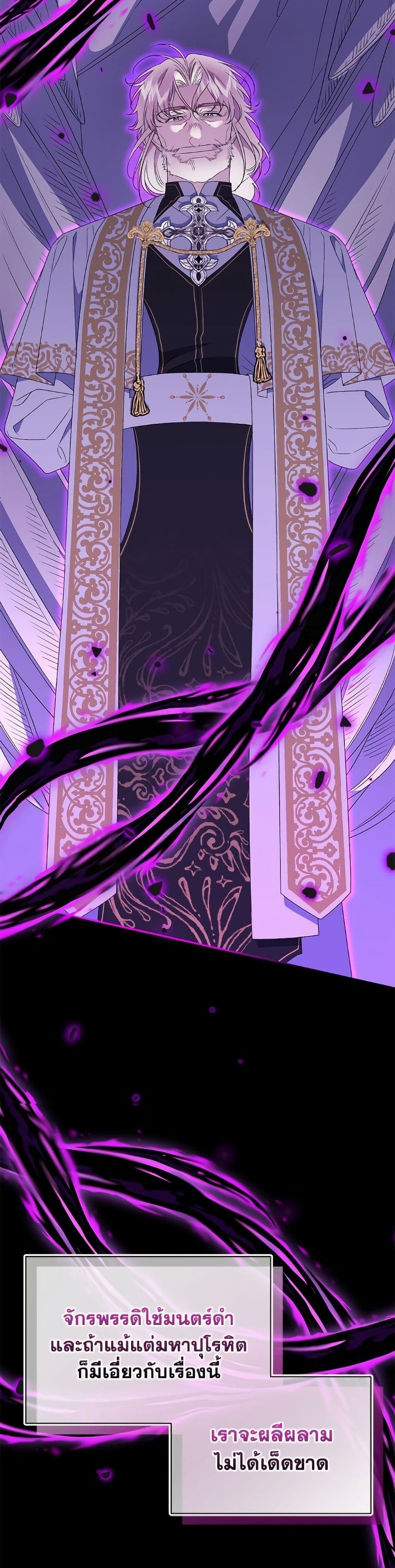I Became the Stepmother of an Irrevocable Dark Family page 35