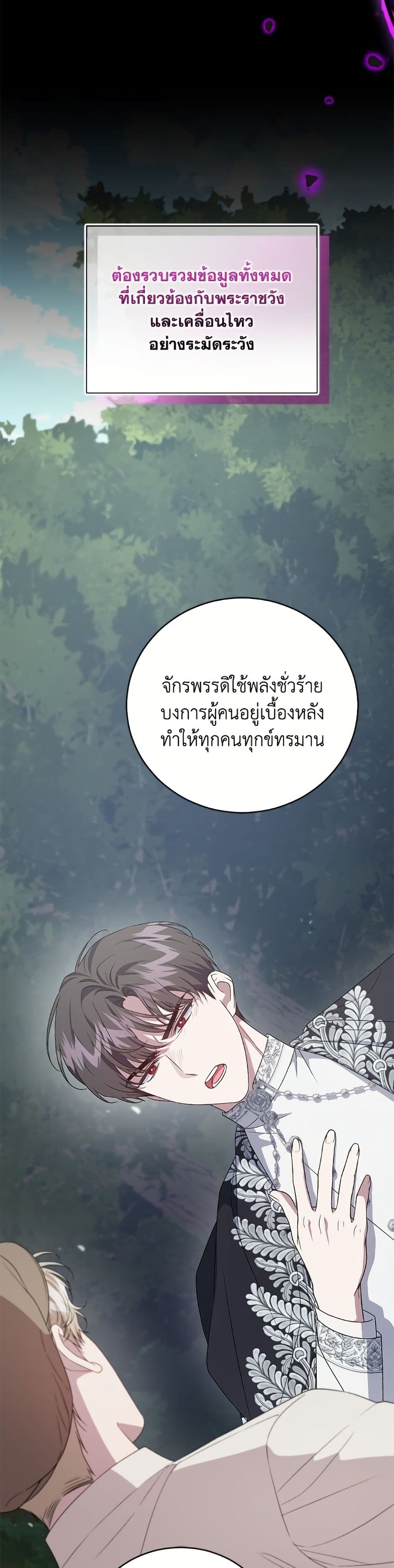 I Became the Stepmother of an Irrevocable Dark Family page 36