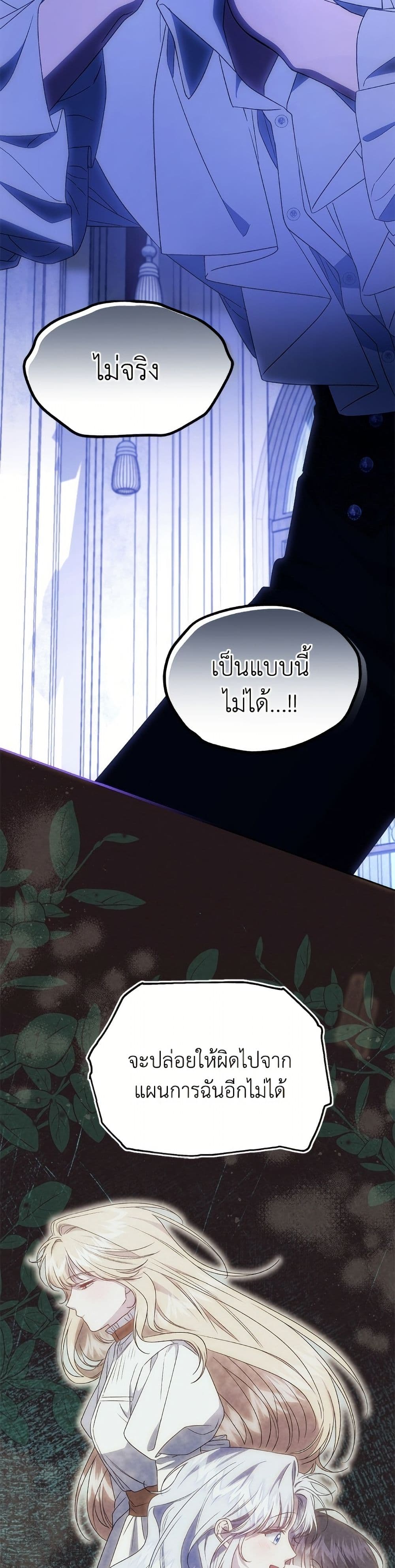 I Became the Stepmother of an Irrevocable Dark Family page 47