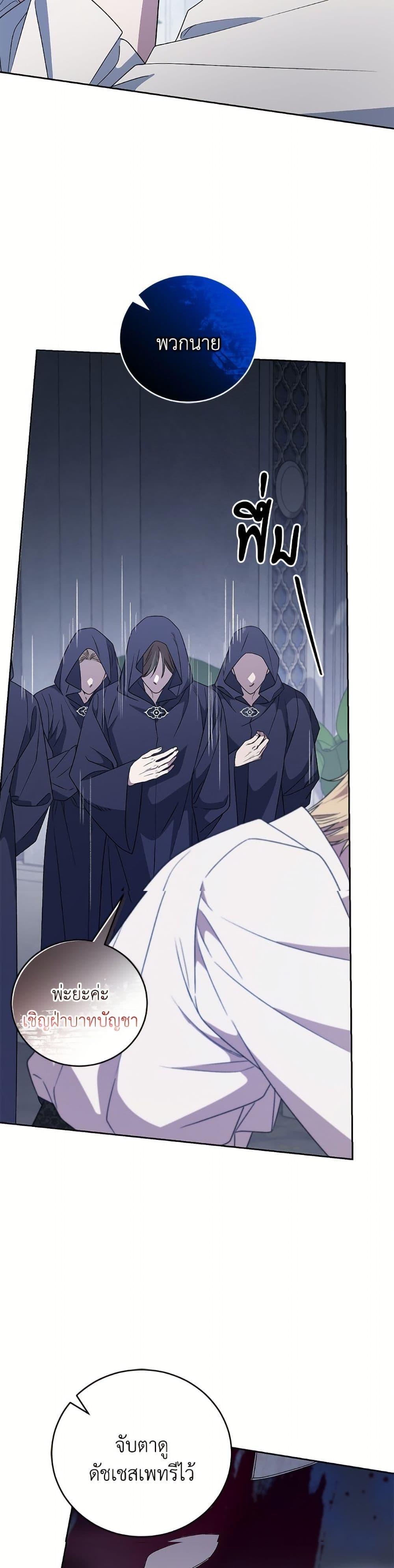 I Became the Stepmother of an Irrevocable Dark Family page 49