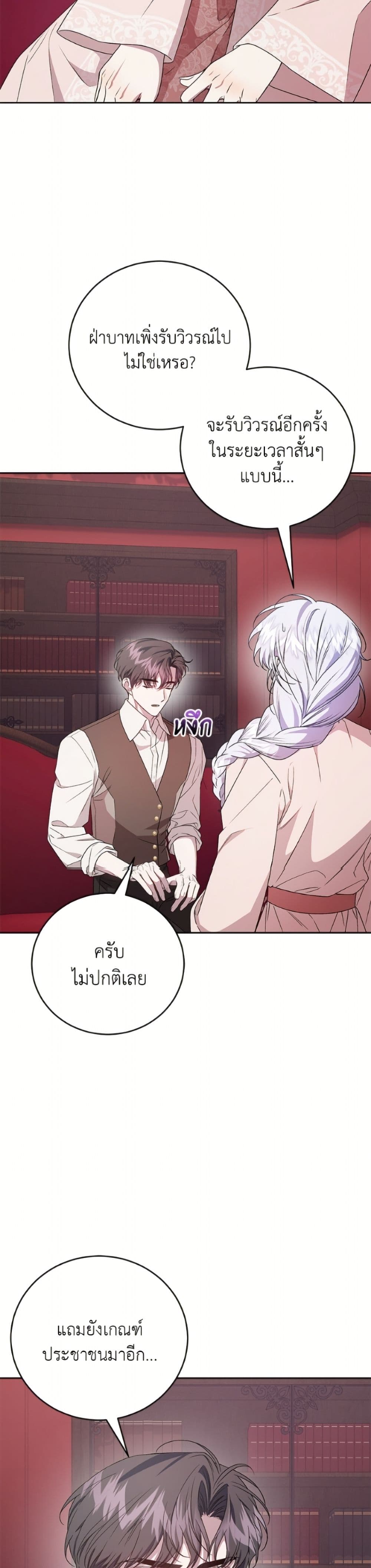 I Became the Stepmother of an Irrevocable Dark Family page 3