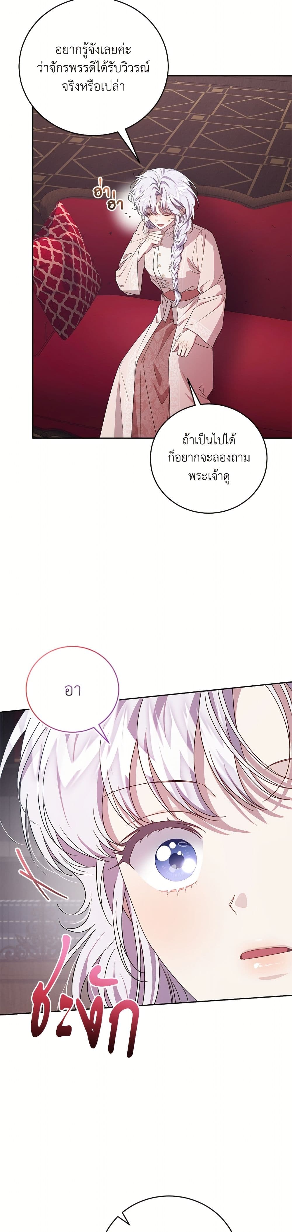 I Became the Stepmother of an Irrevocable Dark Family page 5