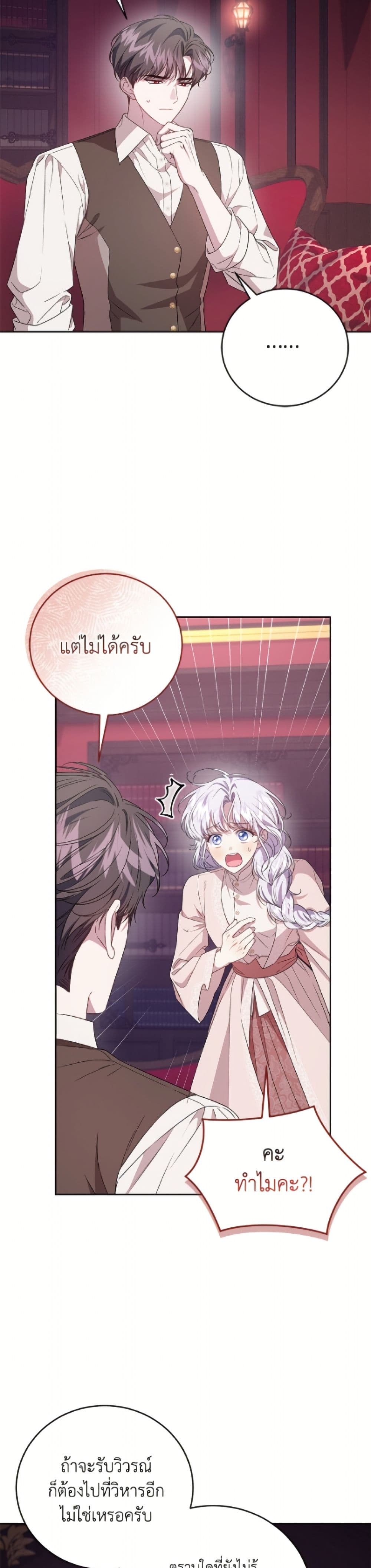 I Became the Stepmother of an Irrevocable Dark Family page 10