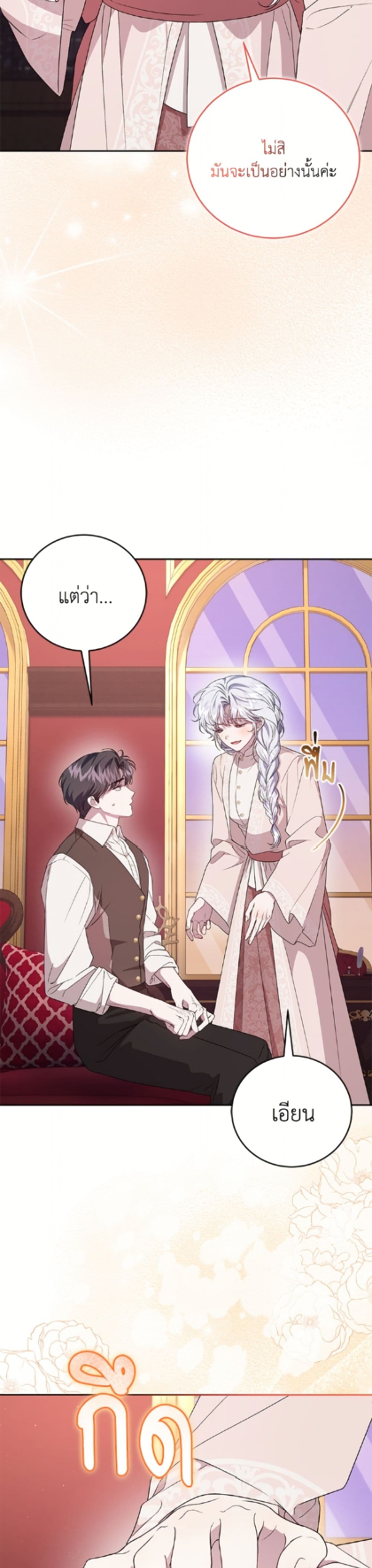 I Became the Stepmother of an Irrevocable Dark Family page 16