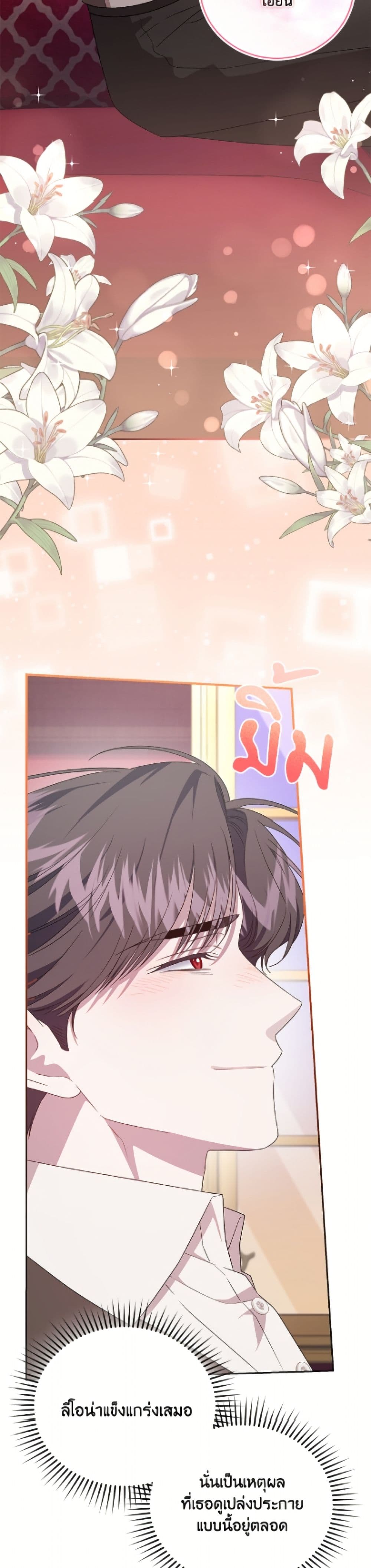 I Became the Stepmother of an Irrevocable Dark Family page 18
