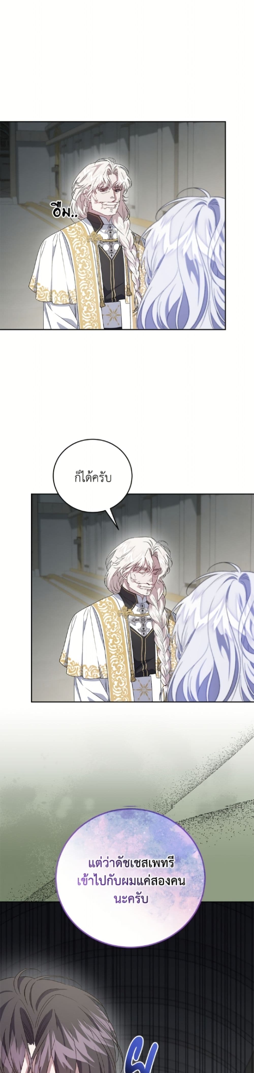 I Became the Stepmother of an Irrevocable Dark Family page 24