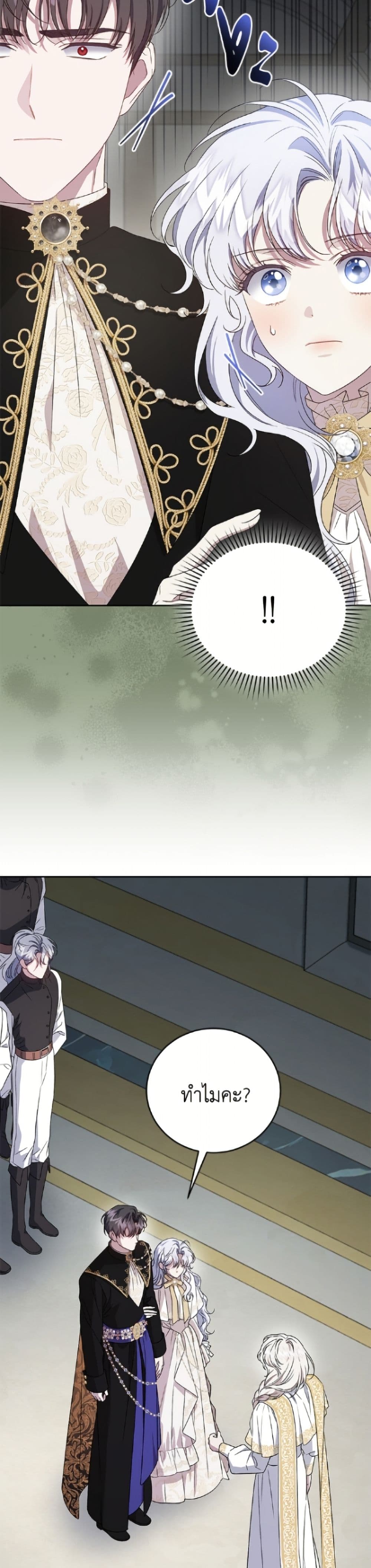 I Became the Stepmother of an Irrevocable Dark Family page 25