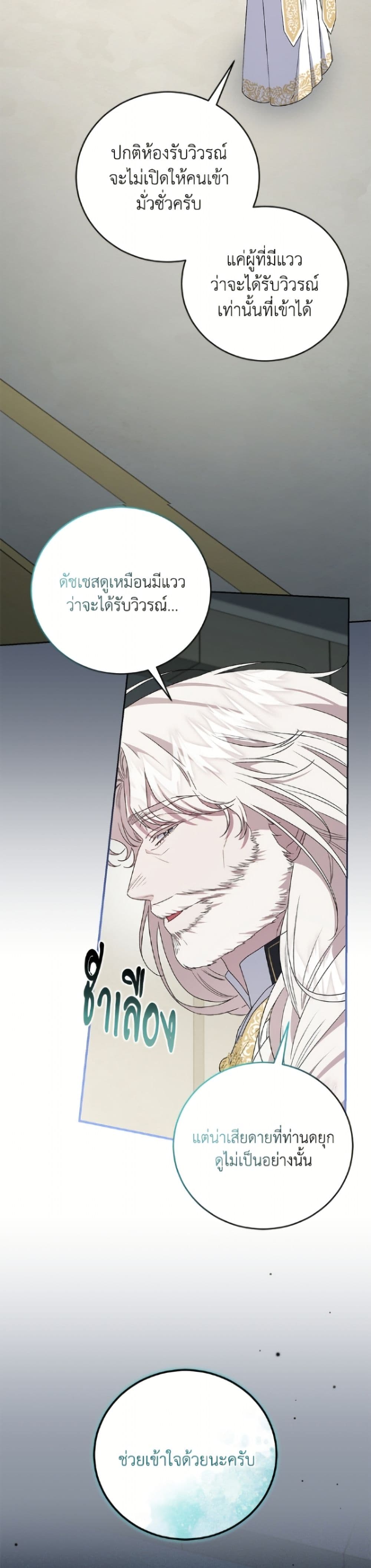 I Became the Stepmother of an Irrevocable Dark Family page 26