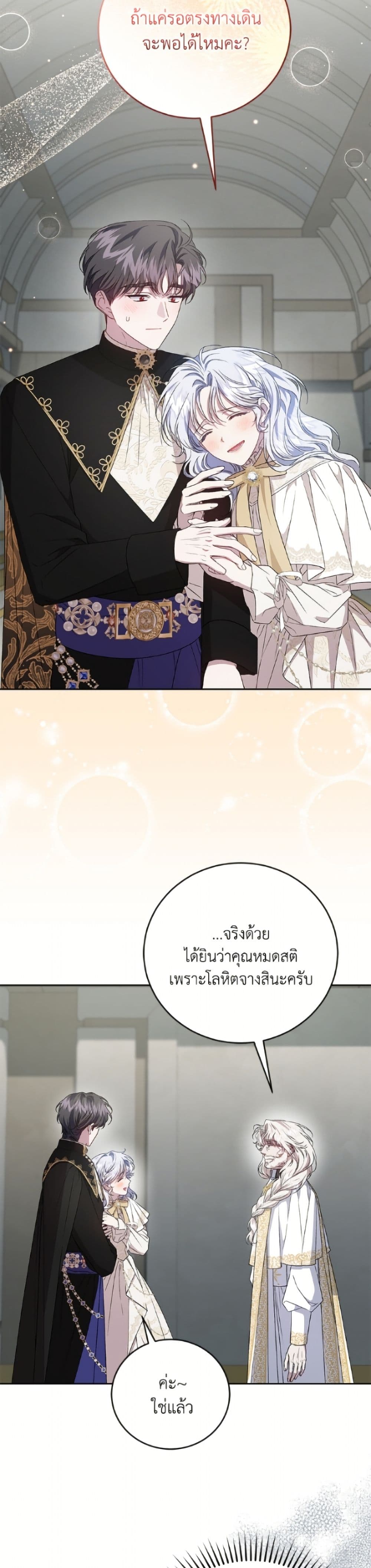 I Became the Stepmother of an Irrevocable Dark Family page 29
