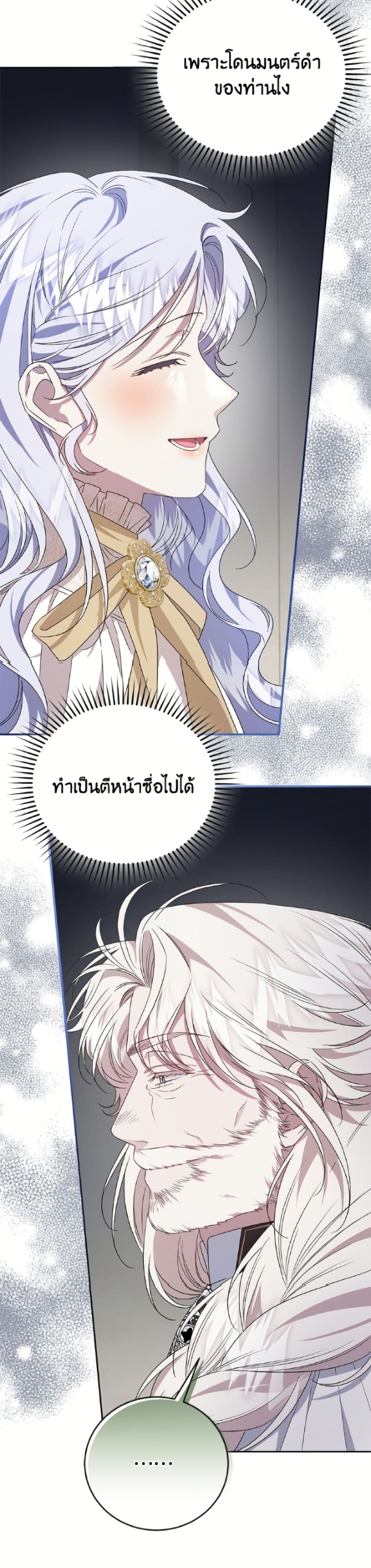 I Became the Stepmother of an Irrevocable Dark Family page 30