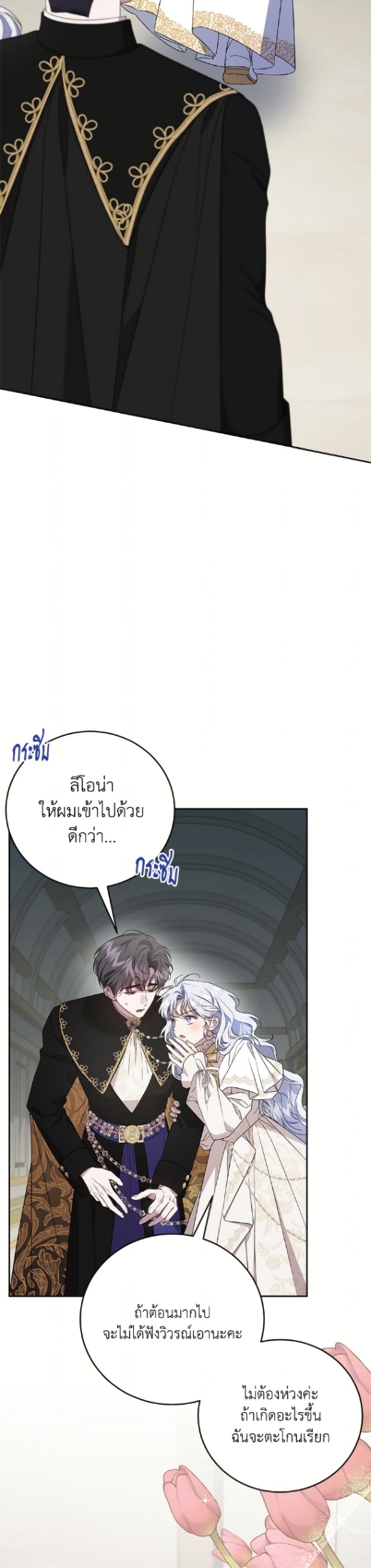 I Became the Stepmother of an Irrevocable Dark Family page 32