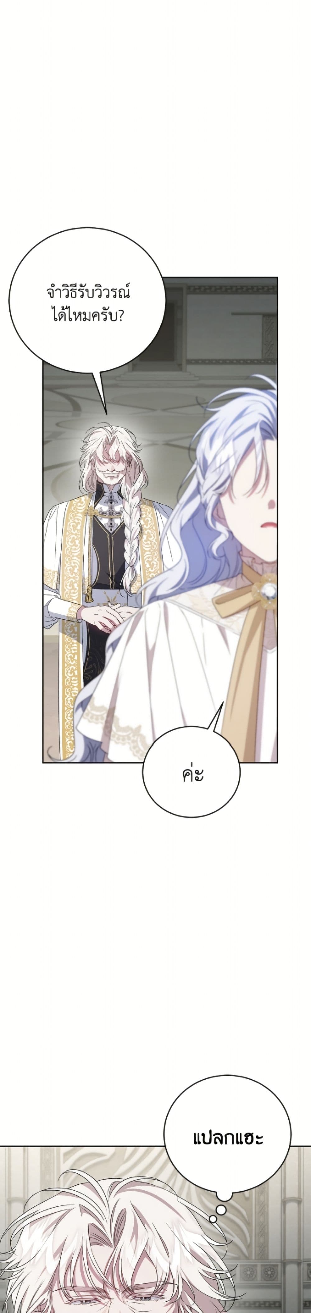 I Became the Stepmother of an Irrevocable Dark Family page 37