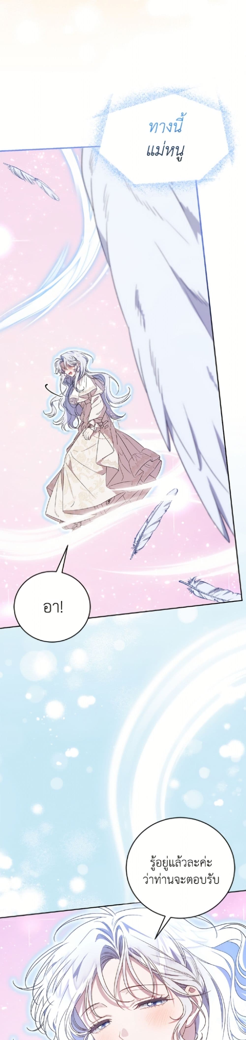 I Became the Stepmother of an Irrevocable Dark Family page 44