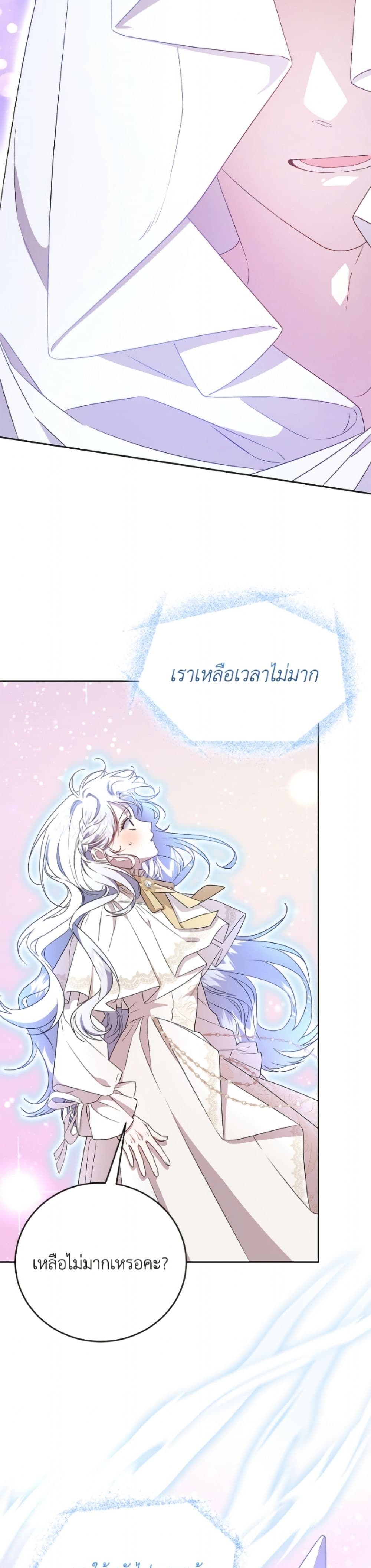 I Became the Stepmother of an Irrevocable Dark Family page 47