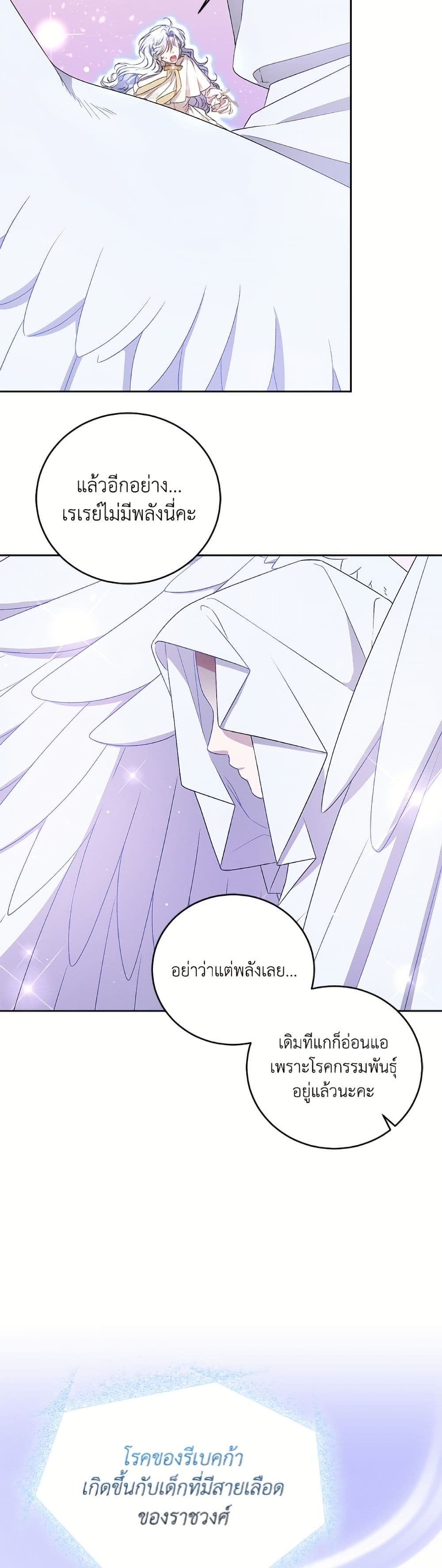I Became the Stepmother of an Irrevocable Dark Family page 4