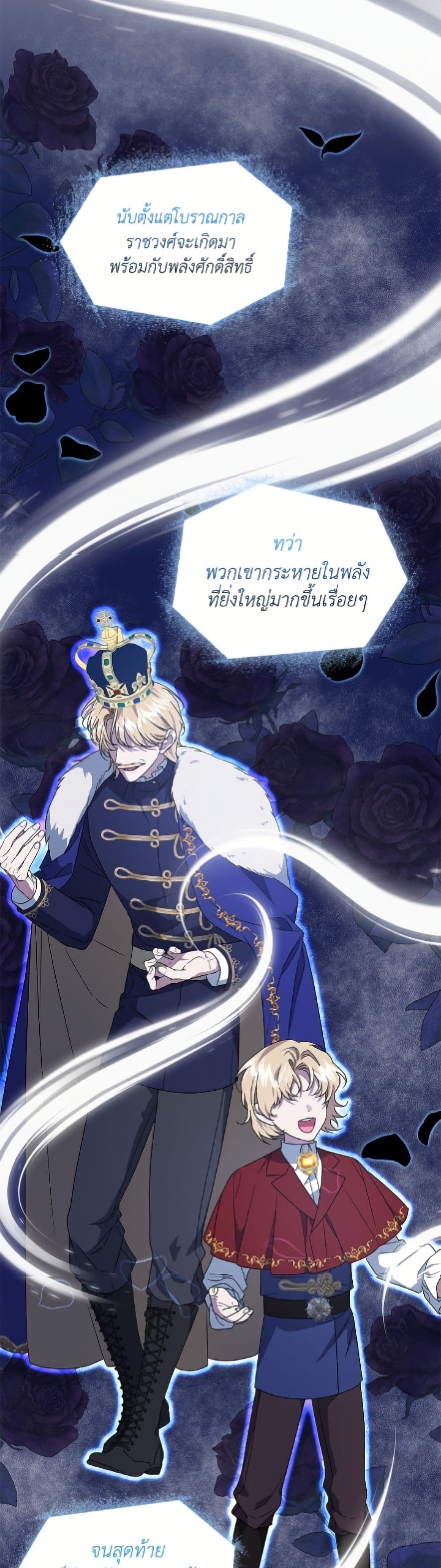I Became the Stepmother of an Irrevocable Dark Family page 7