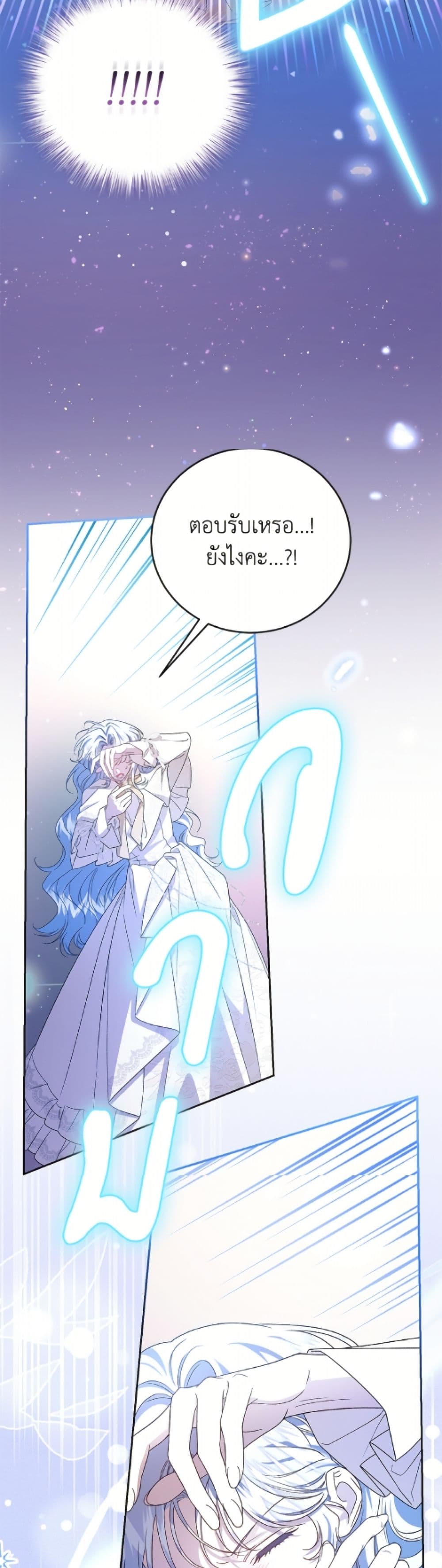 I Became the Stepmother of an Irrevocable Dark Family page 15