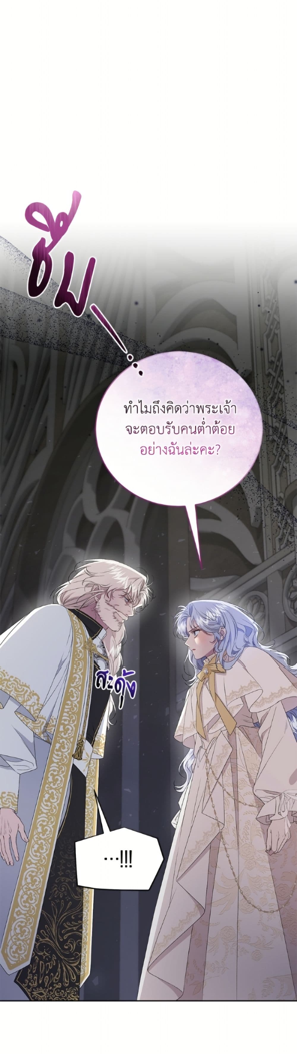 I Became the Stepmother of an Irrevocable Dark Family page 21