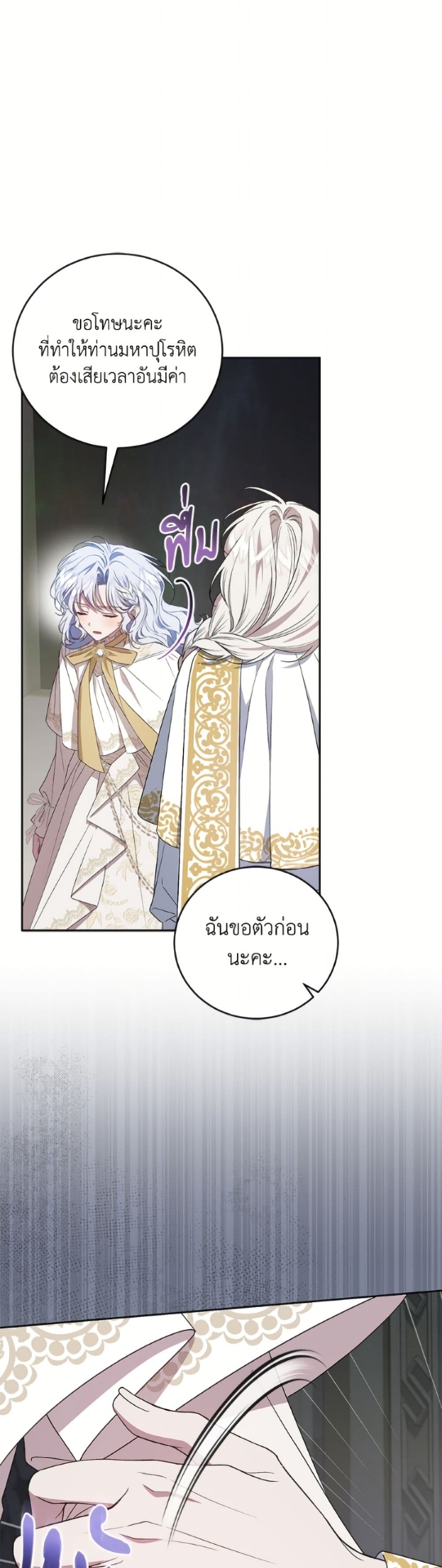 I Became the Stepmother of an Irrevocable Dark Family page 22
