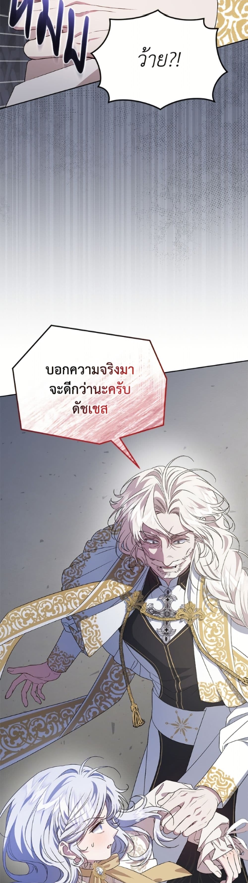 I Became the Stepmother of an Irrevocable Dark Family page 23