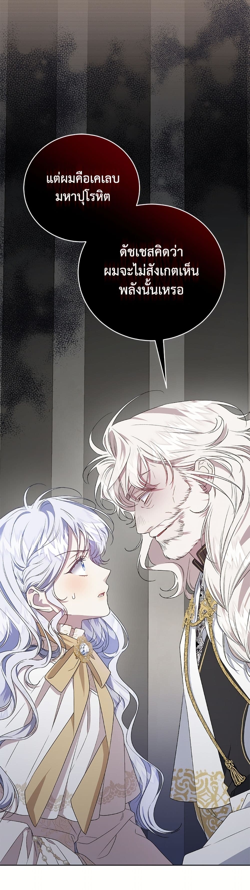 I Became the Stepmother of an Irrevocable Dark Family page 26