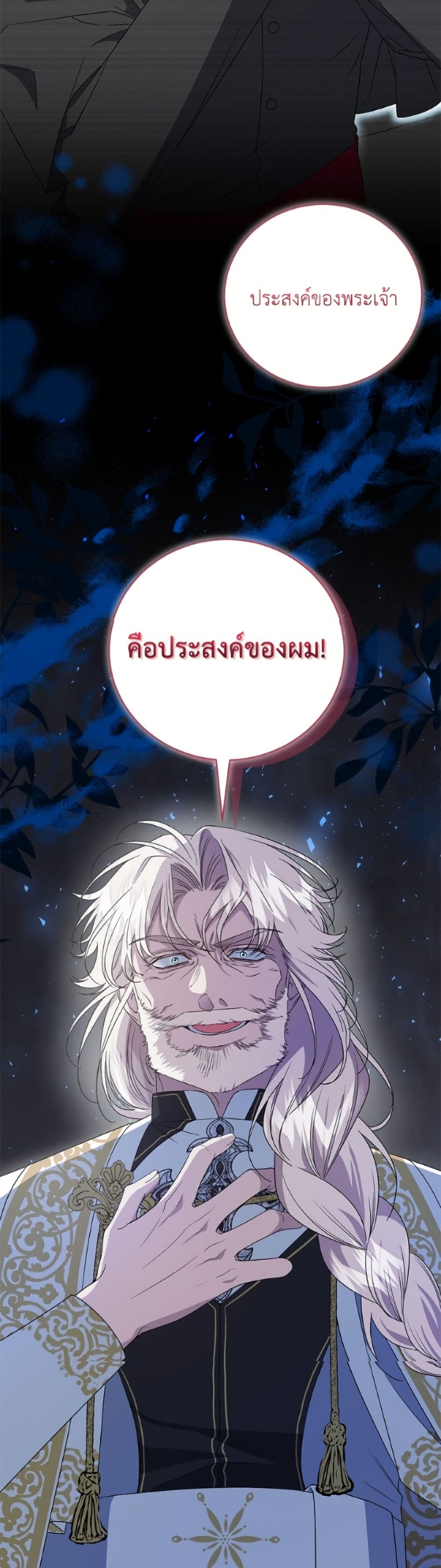 I Became the Stepmother of an Irrevocable Dark Family page 29