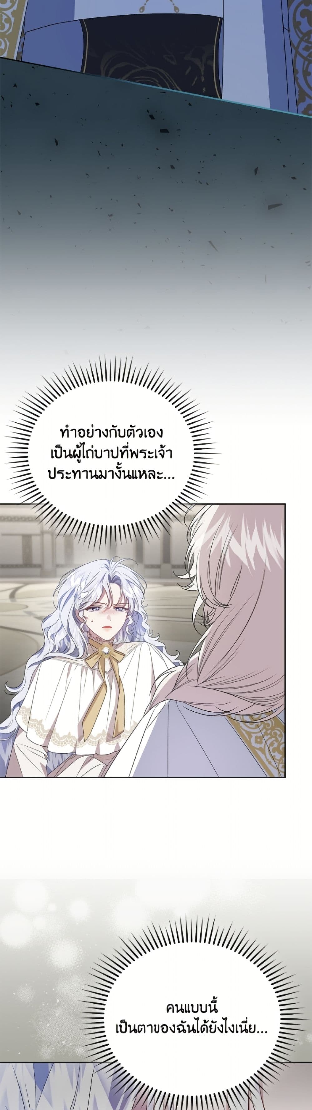 I Became the Stepmother of an Irrevocable Dark Family page 30