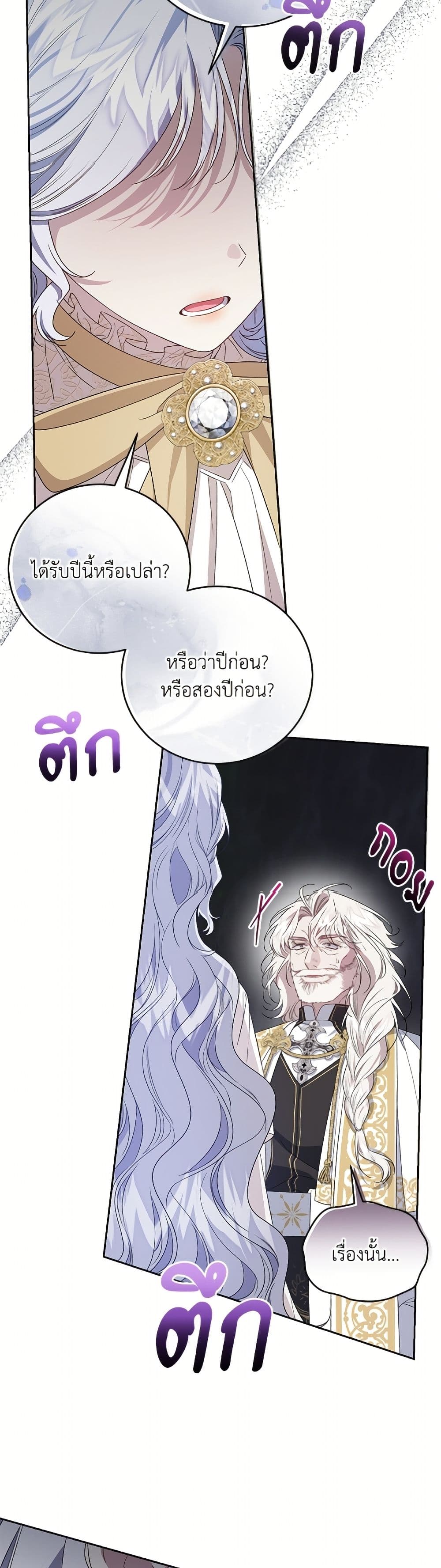 I Became the Stepmother of an Irrevocable Dark Family page 33