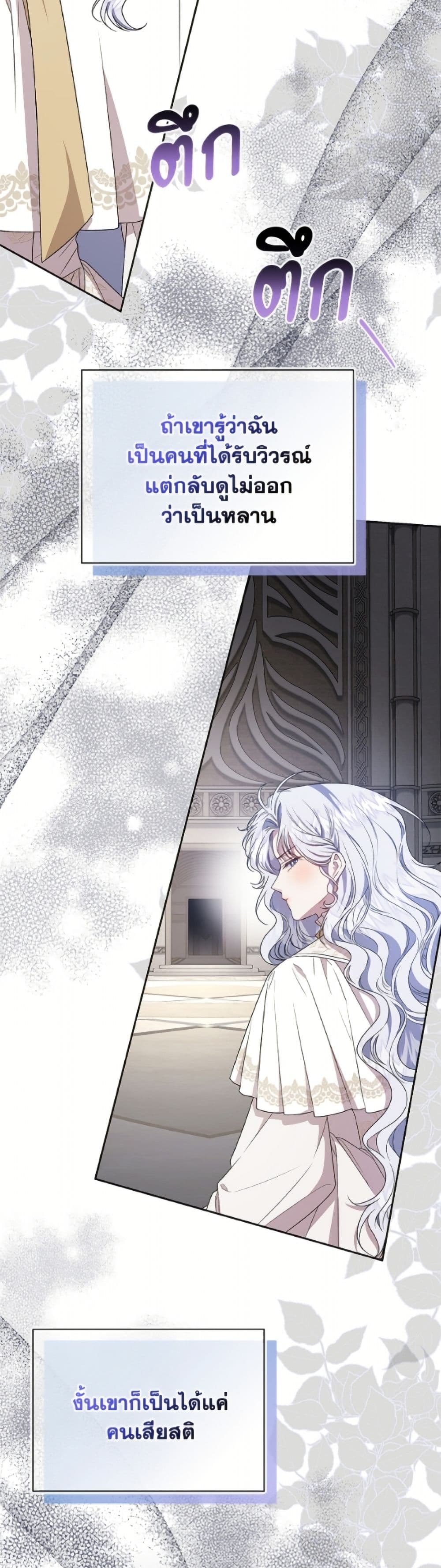 I Became the Stepmother of an Irrevocable Dark Family page 37