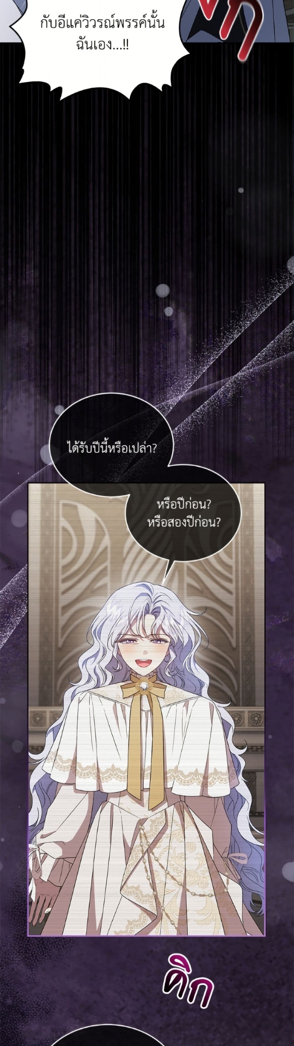 I Became the Stepmother of an Irrevocable Dark Family page 41