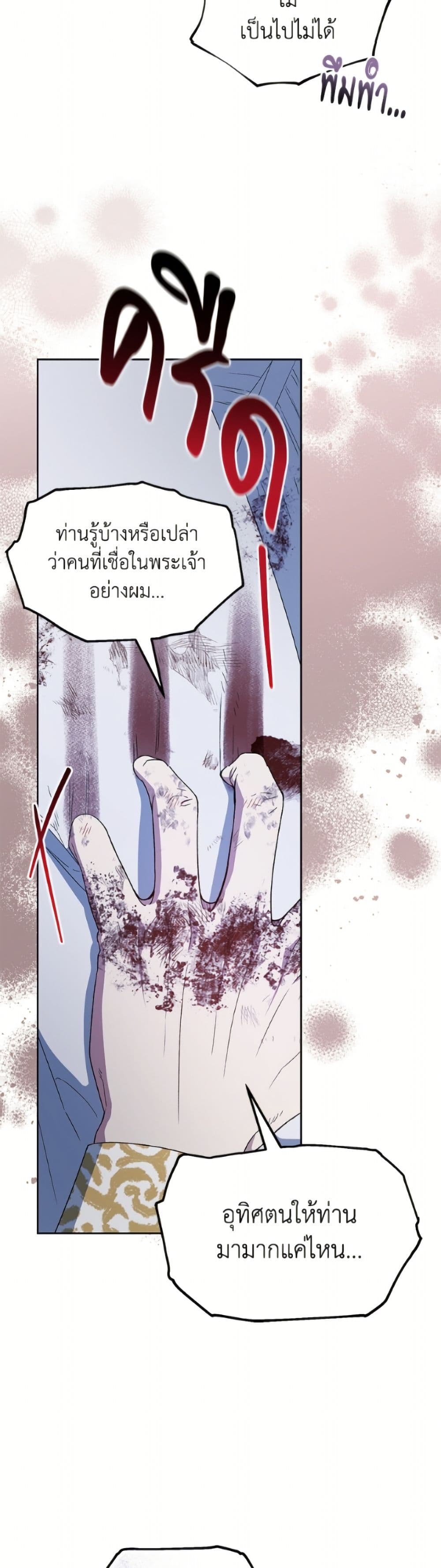 I Became the Stepmother of an Irrevocable Dark Family page 46