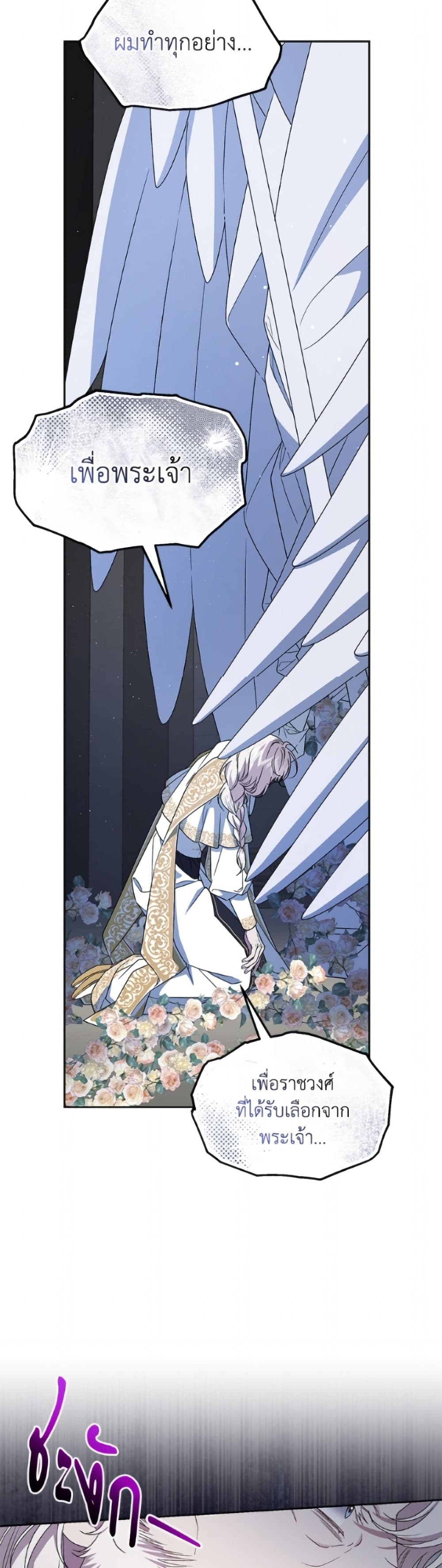 I Became the Stepmother of an Irrevocable Dark Family page 47