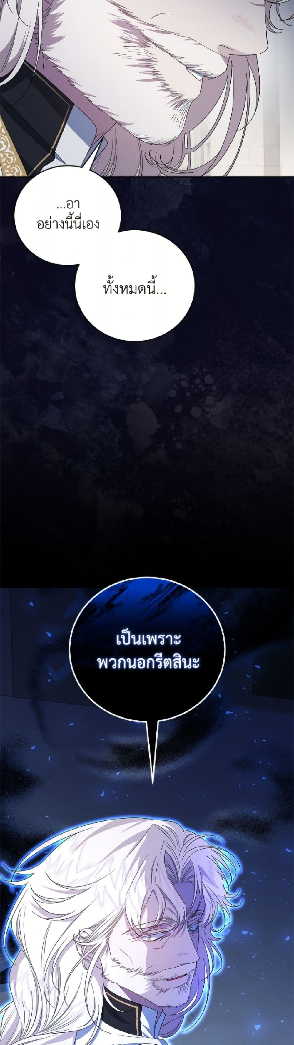 I Became the Stepmother of an Irrevocable Dark Family page 48