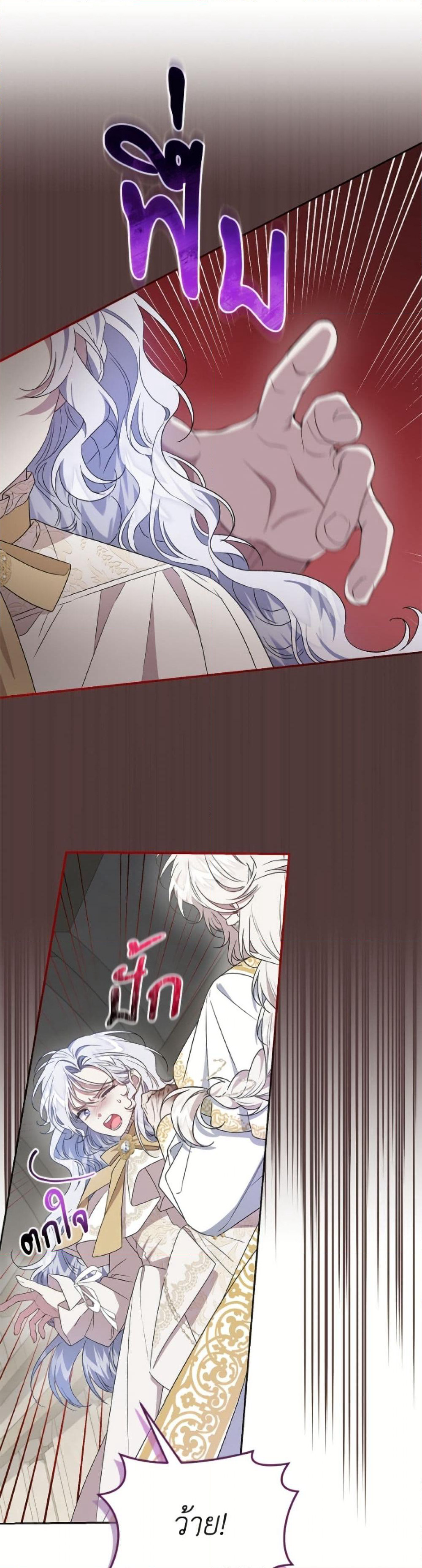 I Became the Stepmother of an Irrevocable Dark Family page 2