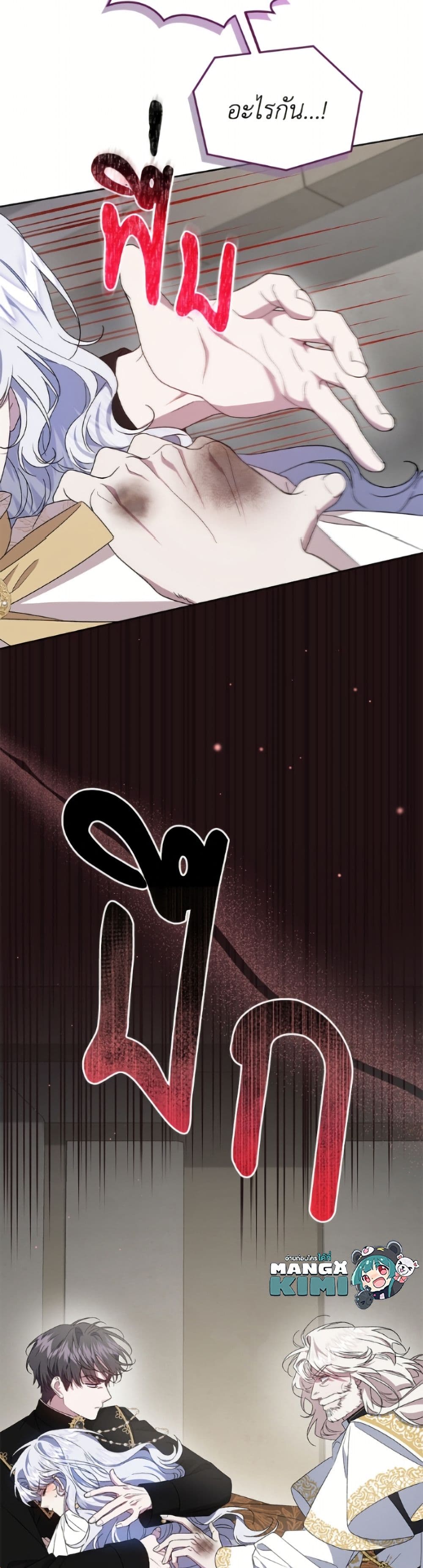 I Became the Stepmother of an Irrevocable Dark Family page 3