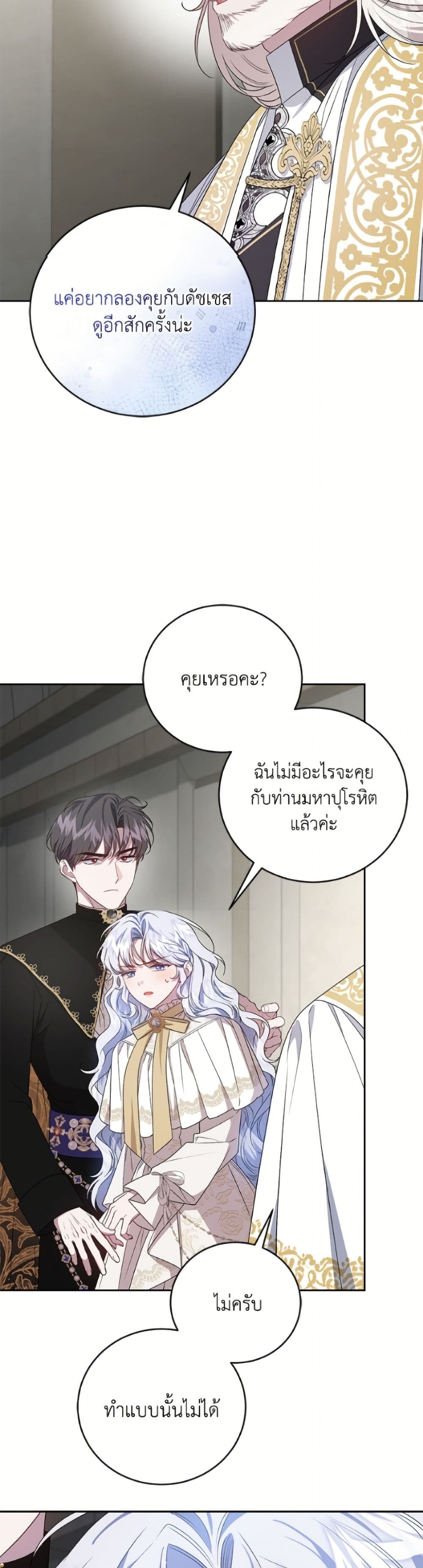 I Became the Stepmother of an Irrevocable Dark Family page 6
