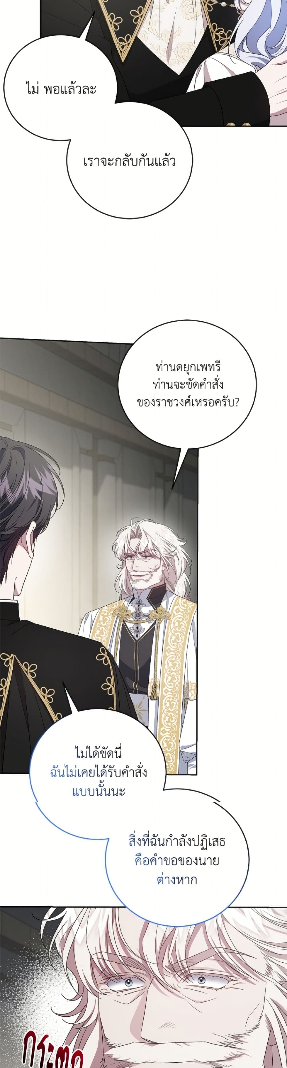I Became the Stepmother of an Irrevocable Dark Family page 10