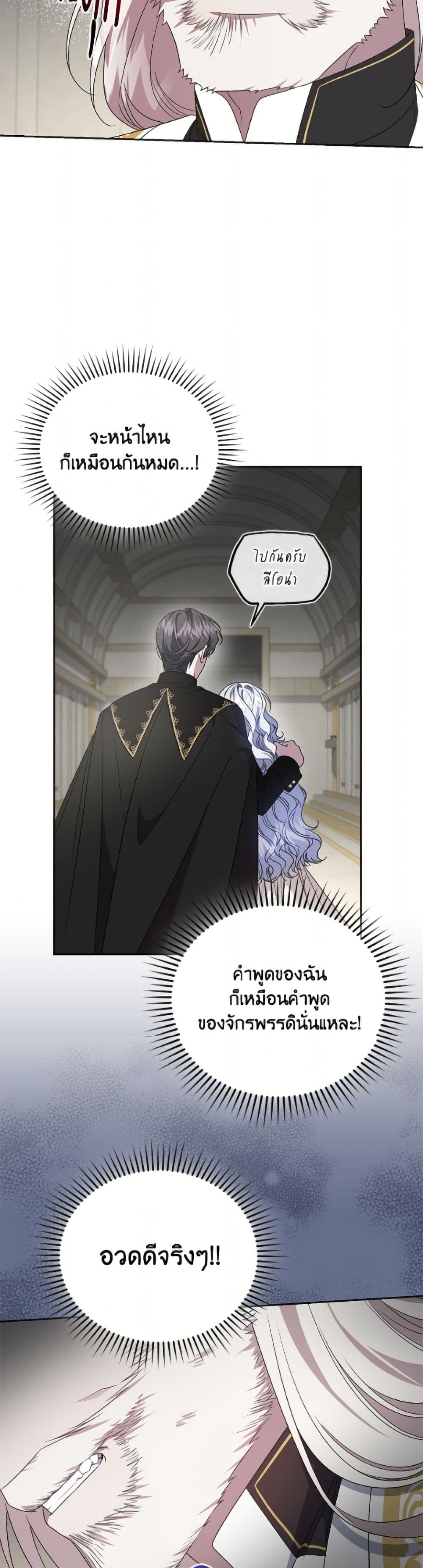 I Became the Stepmother of an Irrevocable Dark Family page 11