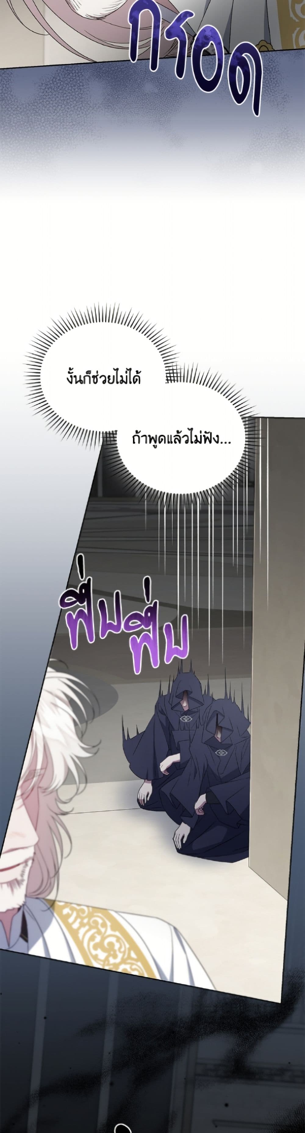 I Became the Stepmother of an Irrevocable Dark Family page 12