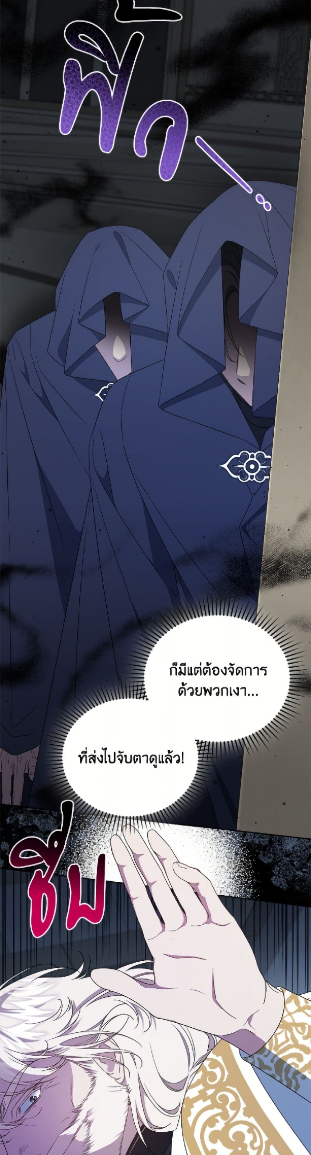 I Became the Stepmother of an Irrevocable Dark Family page 13