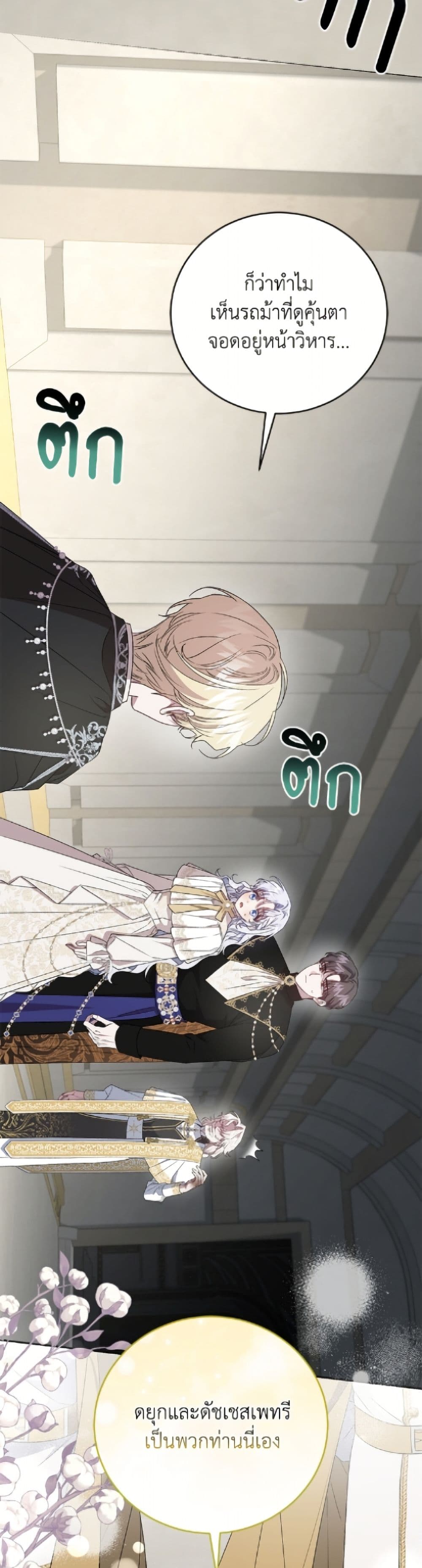 I Became the Stepmother of an Irrevocable Dark Family page 15