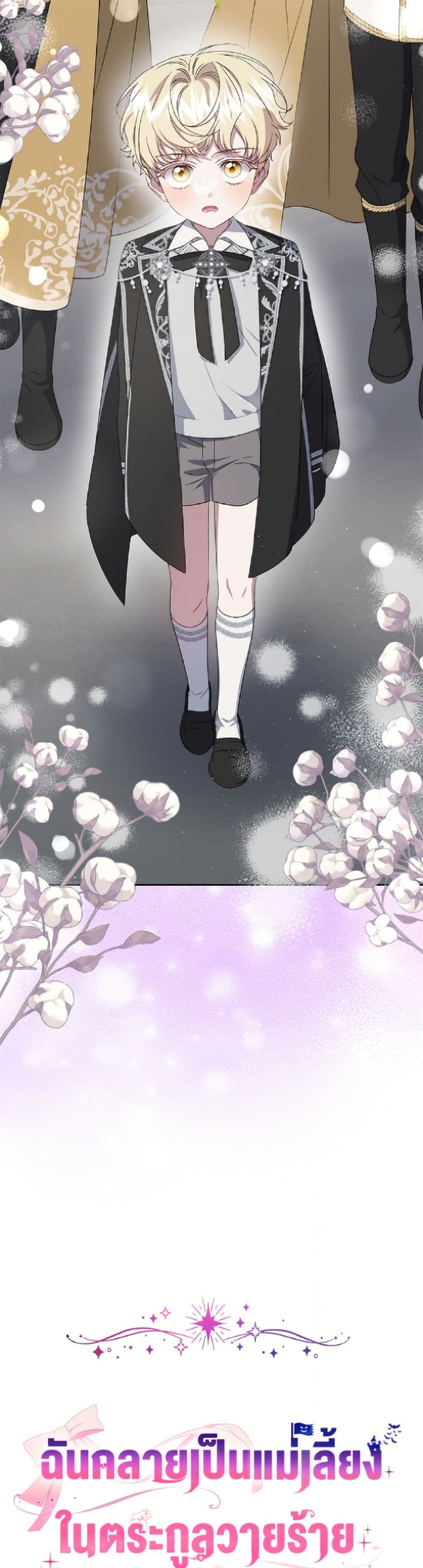 I Became the Stepmother of an Irrevocable Dark Family page 16