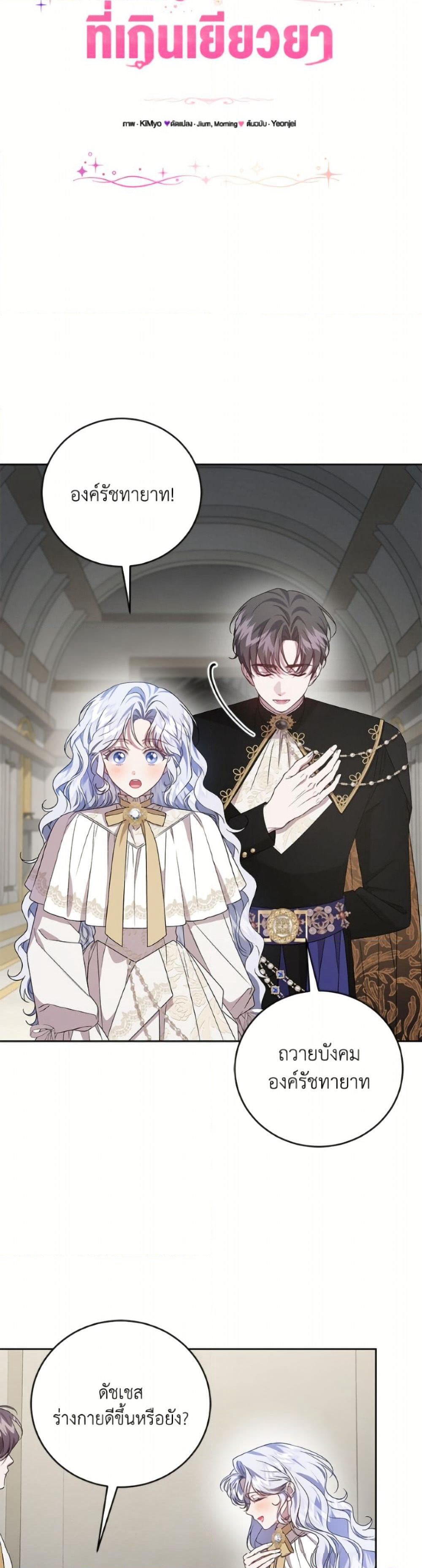 I Became the Stepmother of an Irrevocable Dark Family page 17