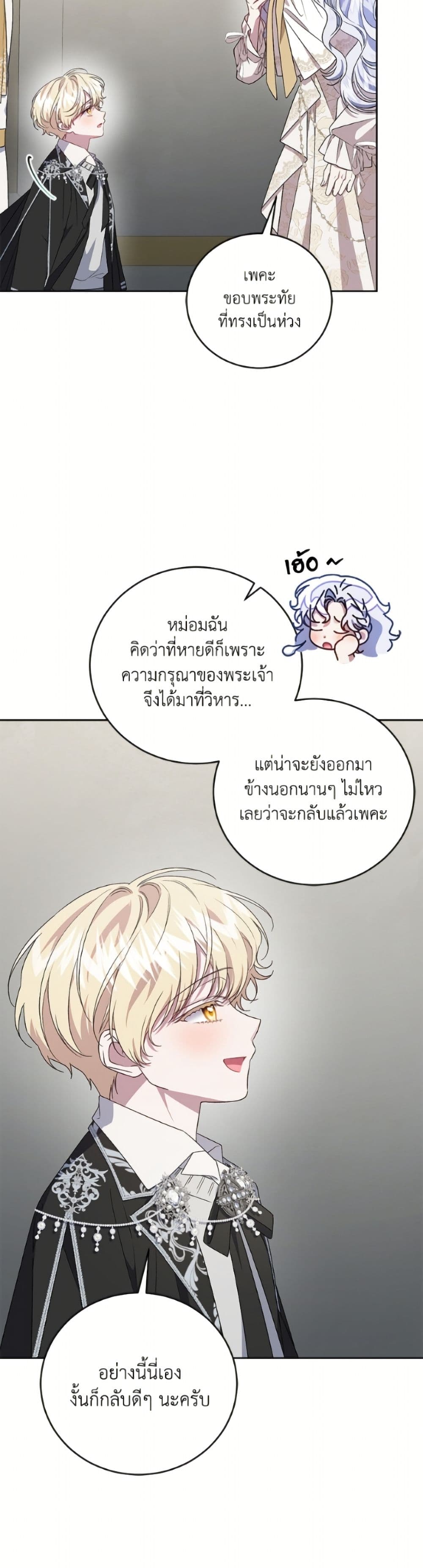 I Became the Stepmother of an Irrevocable Dark Family page 18